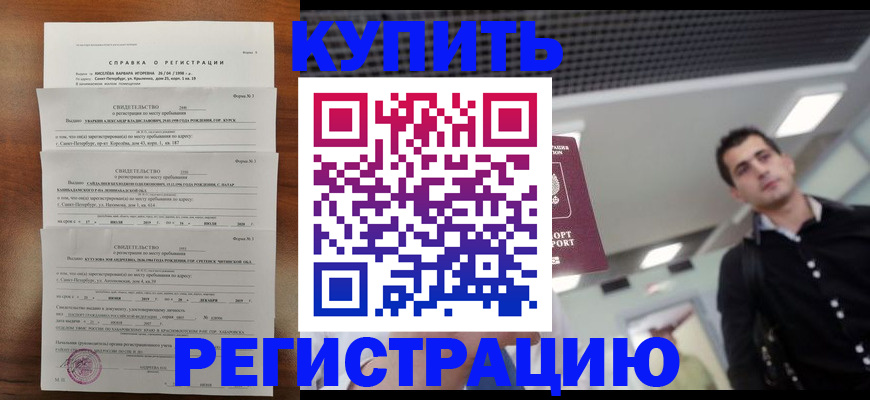 временная регистрация собственник в Кумертау