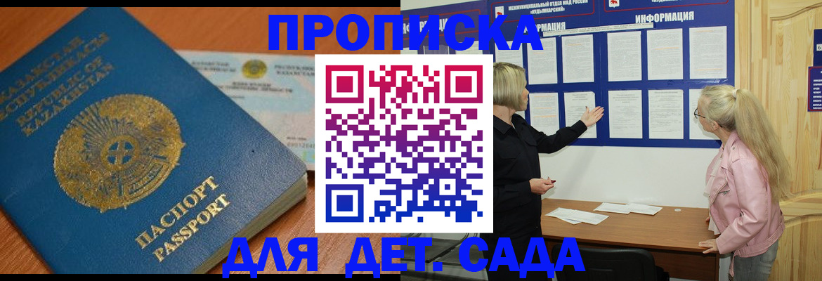 прописка штамп в Кумертау